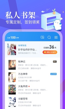 米讀小說正版免費閱讀界面展示2
