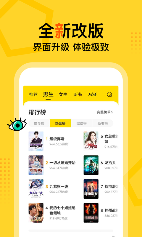 得間免費全本小說界面展示2