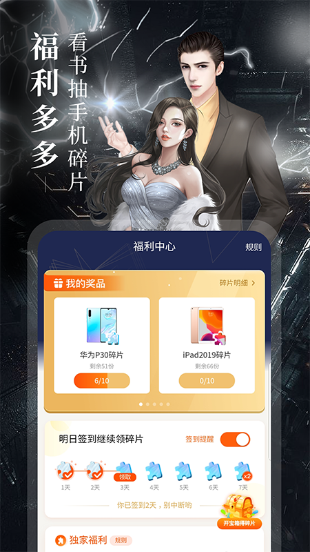 瘋讀小說極速版界面展示2