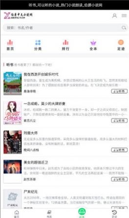 伯爵小說界面展示2