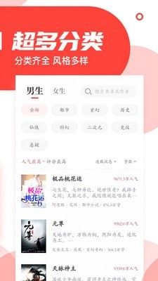 番薯小說紅包版界面展示2