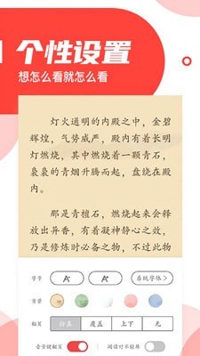 番薯小說紅包版界面展示2