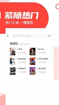 番薯小說紅包版界面展示2