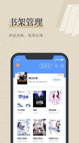 月蕪小說界面展示2