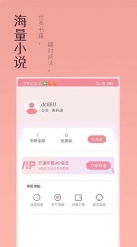 萬漫小說界面展示2