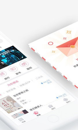 火星女頻小說界面展示2