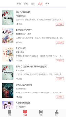 齊聚書小說界面展示2