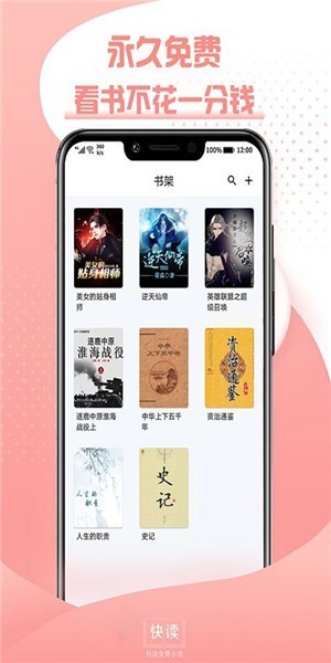 快讀全本免費小說界面展示2
