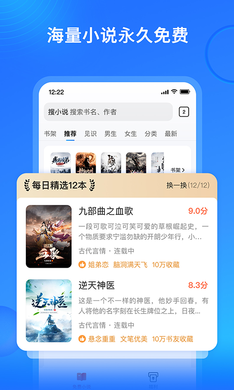 搜狗免費小說極速版界面展示2