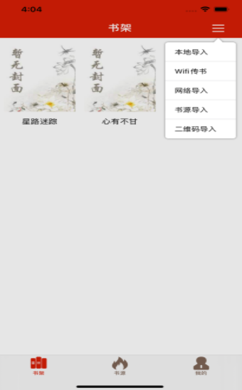 秋閣小說界面展示2