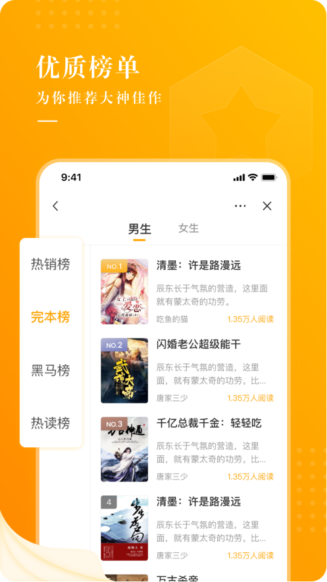 飯余小說界面展示2