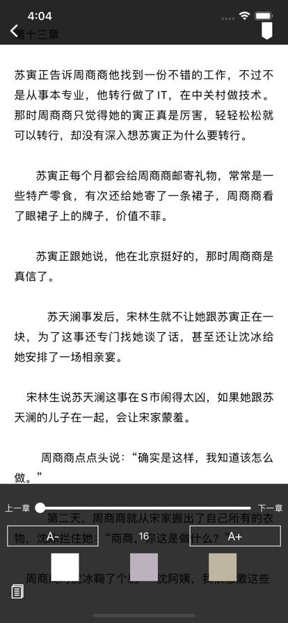 布谷小說閱讀器界面展示2
