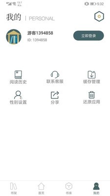 靈域小說界面展示2
