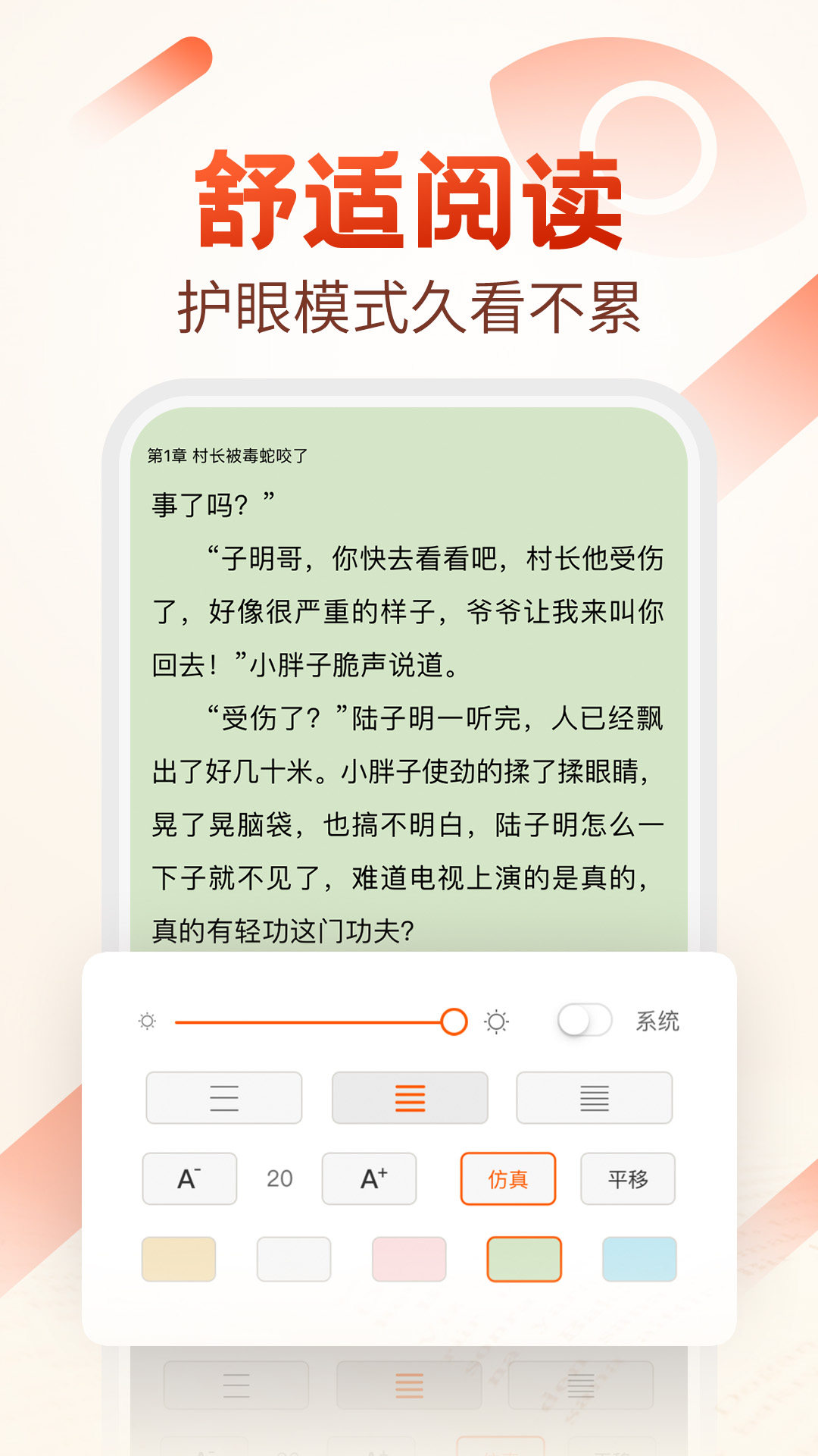 每日必看小說界面展示2