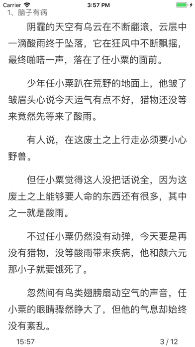 麥芽小說界面展示2