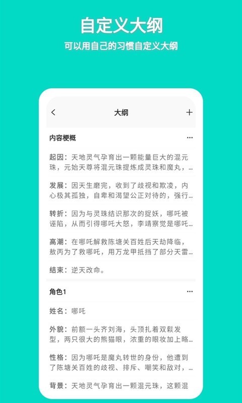 準作家寫小說界面展示2