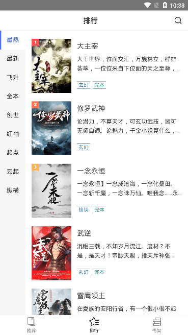 狐小二小說界面展示2