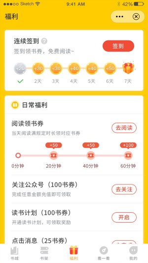 鳴劍小說界面展示2