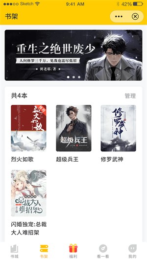 鳴劍小說界面展示2