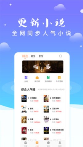 妖氣小說閱讀界面展示2