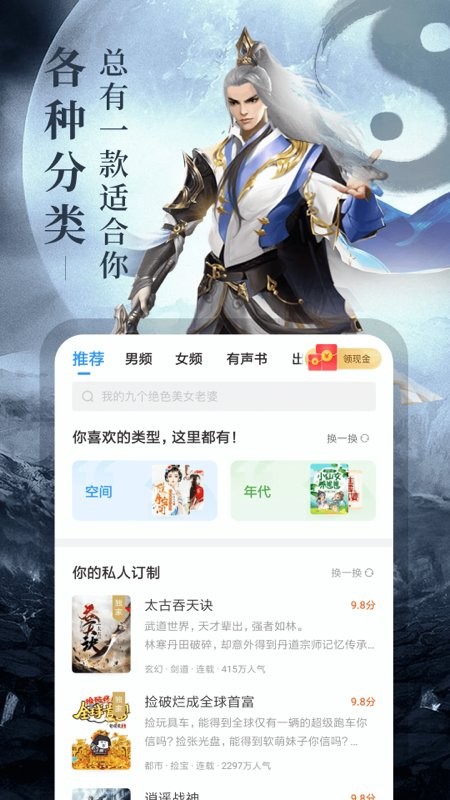 瘋讀小說2025界面展示2
