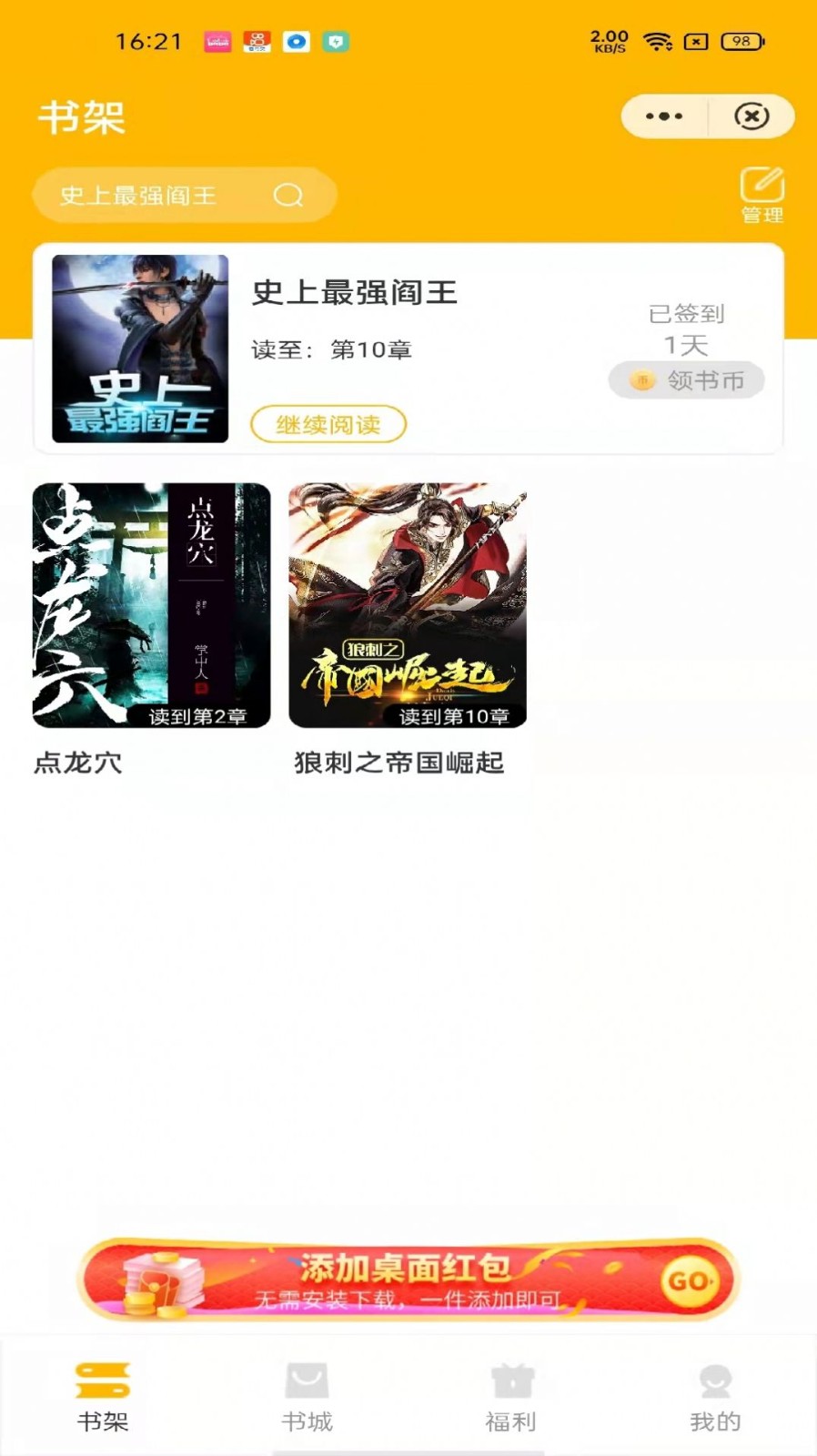 奇看小說界面展示2