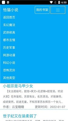 恰貓小說界面展示2