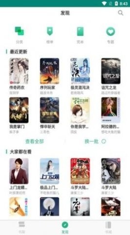 眼鏡小說界面展示2