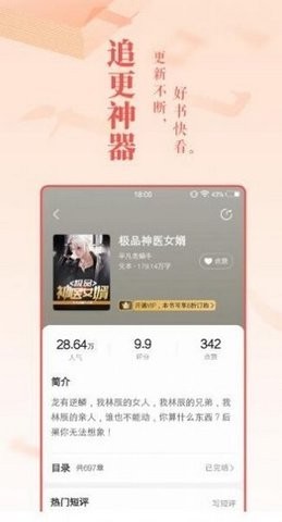 趣話小說界面展示2