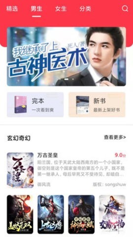 閱靈小說界面展示2