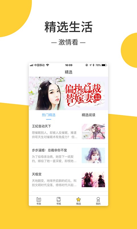 無羞小說界面展示2