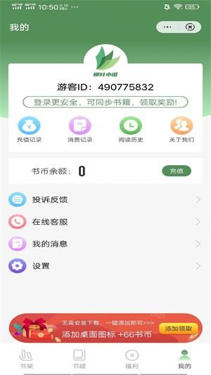 柳葉小說(shuō)界面展示2