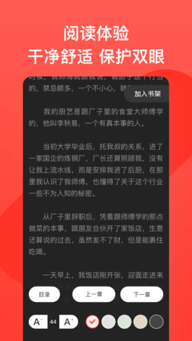 書風小說界面展示2