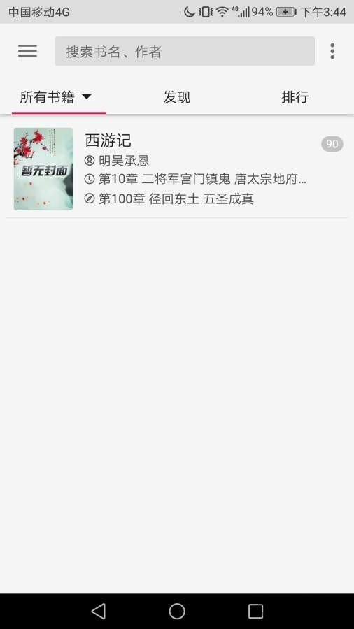 辣文小說界面展示2