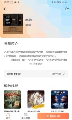 爪牙小說2025界面展示2
