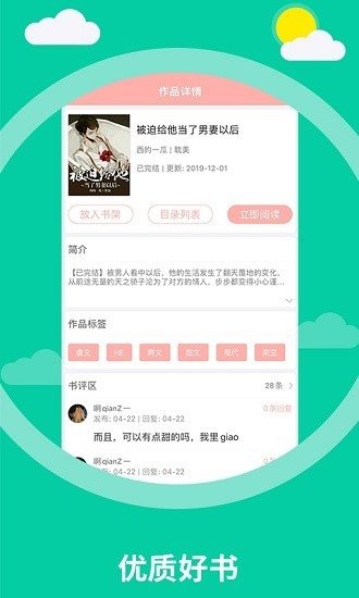 天府泰劇小說界面展示2