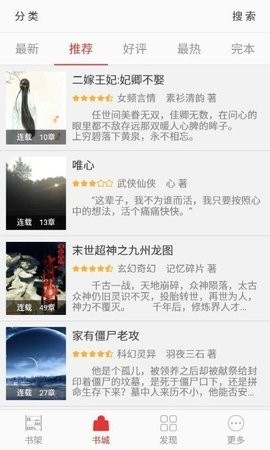 閱聽小說界面展示2