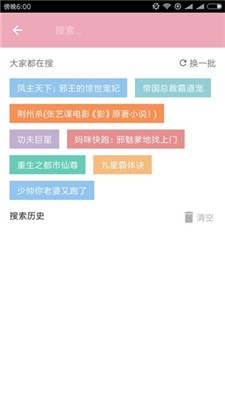 任閱小說界面展示2