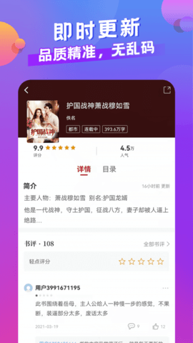 小說部落界面展示2