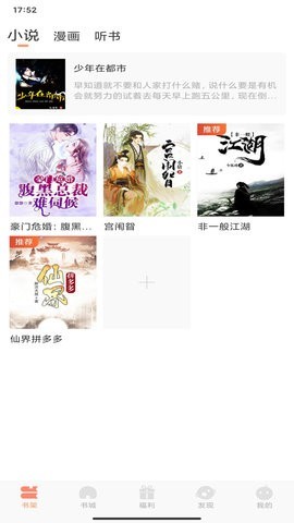 一言小說界面展示2