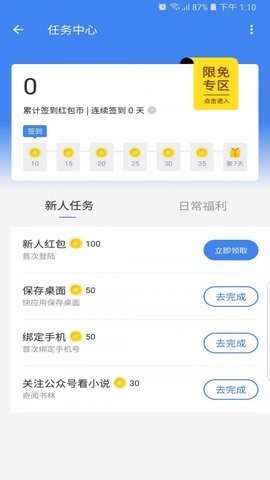 海貝小說界面展示2