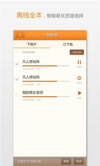 宜搜小說界面展示2