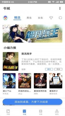 海貝小說界面展示2