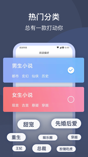 閱友小說2025界面展示2