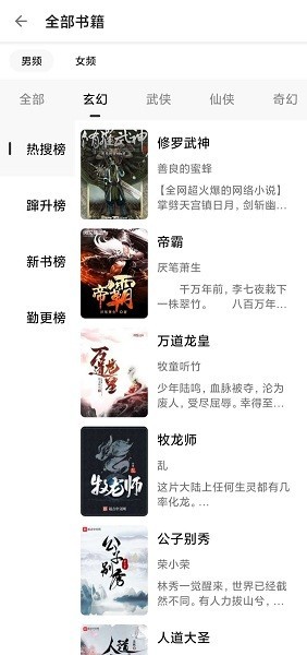 灰貓小說(shuō)界面展示2