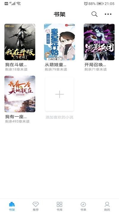 筆趣搜書小說界面展示2