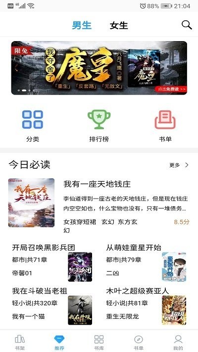 筆趣搜書小說界面展示2