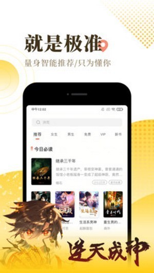 萬卷小說界面展示2