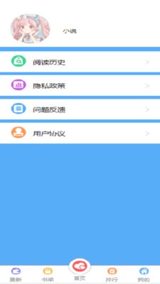 飛盧有聲小說界面展示2