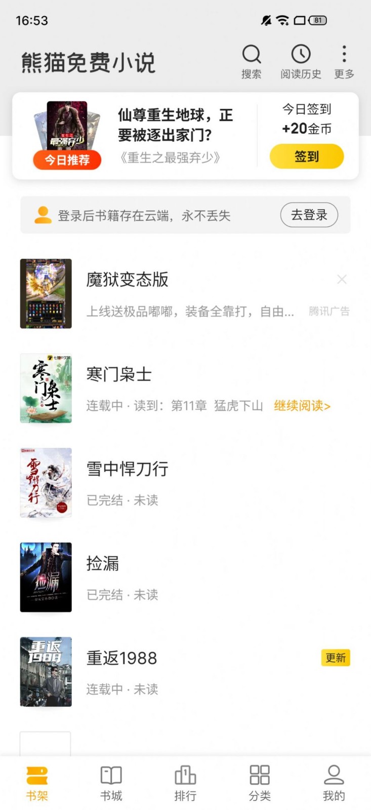 熊貓免費小說界面展示2